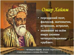 Информационный час, посвященный Омару Хайям