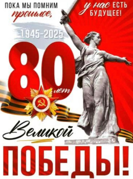 День Победы!